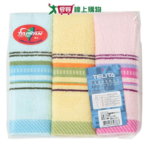 TELITA 平織緞檔毛巾 3入/組 台灣製 純棉 親膚 不含螢光劑 透氣 柔軟 毛巾【愛買】