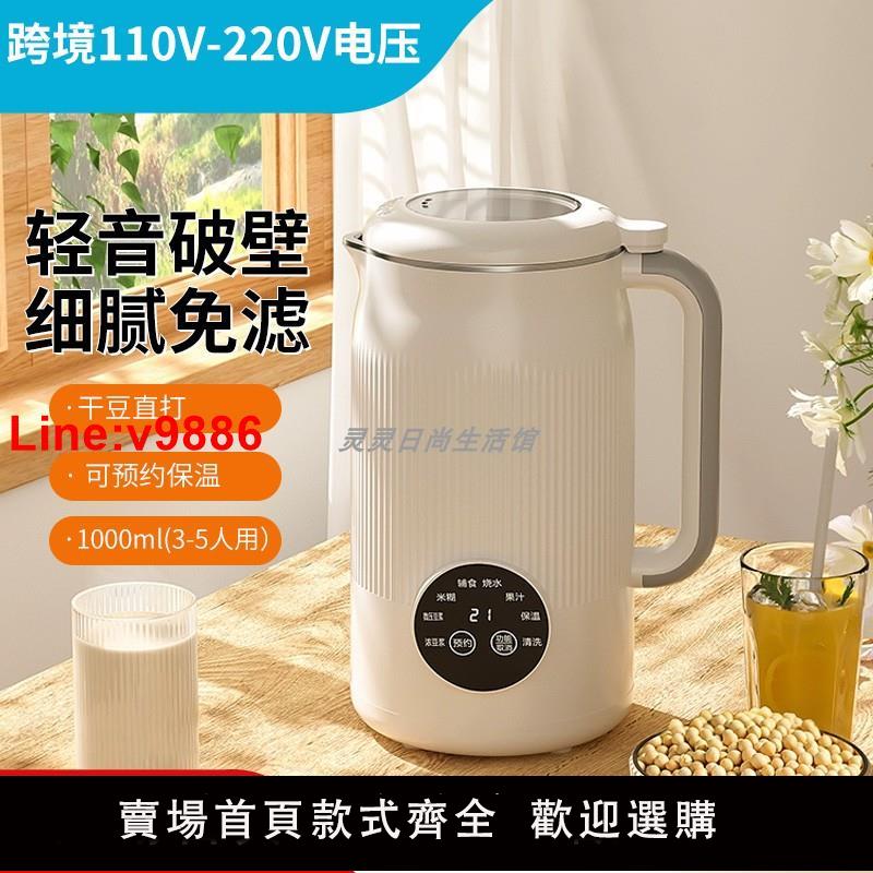 【臺灣公司 超低價】110v伏豆漿機家用多功能料理機北美/日/加拿大留學出國果汁破壁機