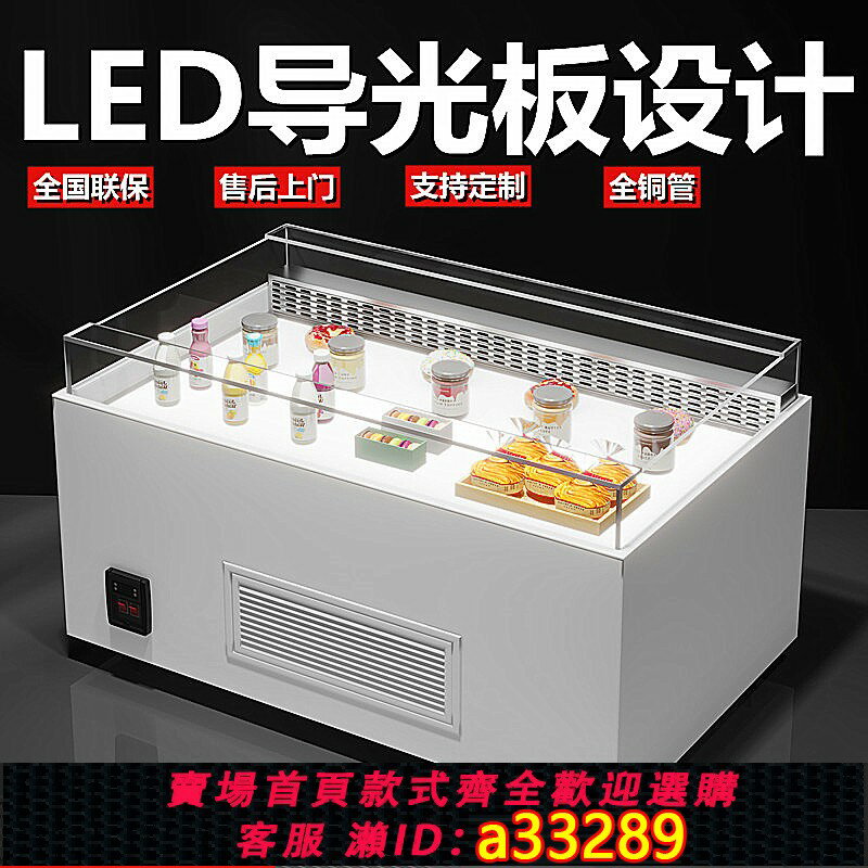 {可打統編 超低價}敞開式三明治櫃臥式蛋糕甜品冷藏展示島櫃水果撈壽司開放式保鮮櫃