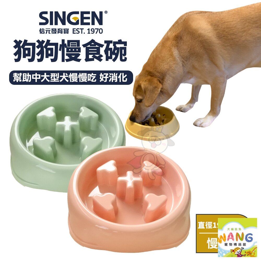 SINGEN 發育寶-S 狗狗慢食碗｜幫助中大型犬慢慢吃 好消化 慢食碗 狗餐碗 寵物餐碗 顏色隨機『🐶🐱Ayumi』【全館滿額現抵450★週五10%點數回饋!!】請注意 部分出貨時間較長