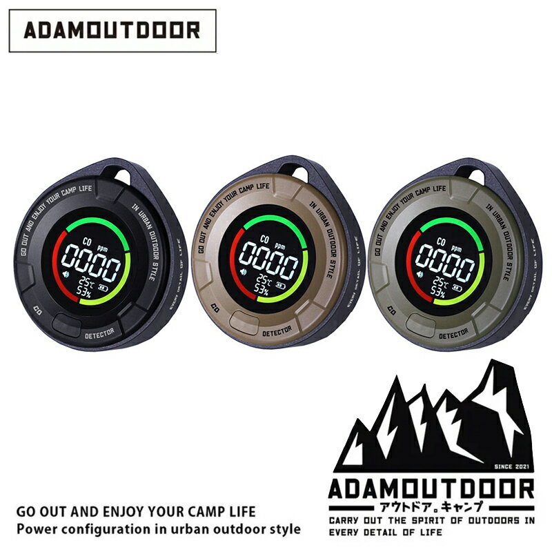 【露營趣】ADAMOUTDOOR ADDT-MON100 一氧化碳偵測警報器 居家使用 野營 露營