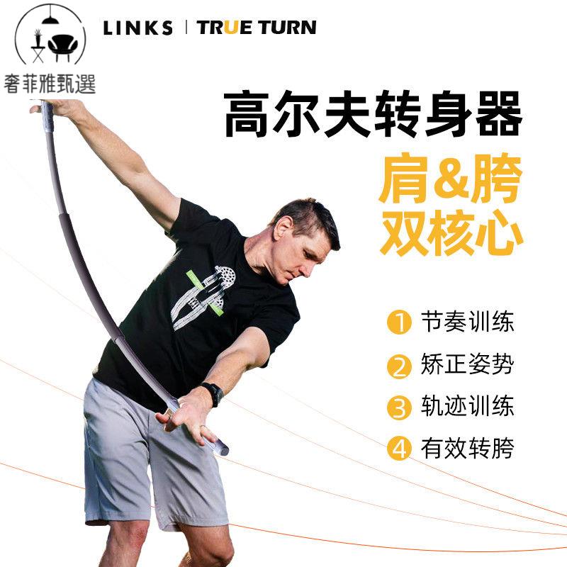 12h出貨 公司貨 附發票 高爾夫轉身器 肩&胯雙核心揮桿練習器 TRUE TURN 揮桿平面節奏練習