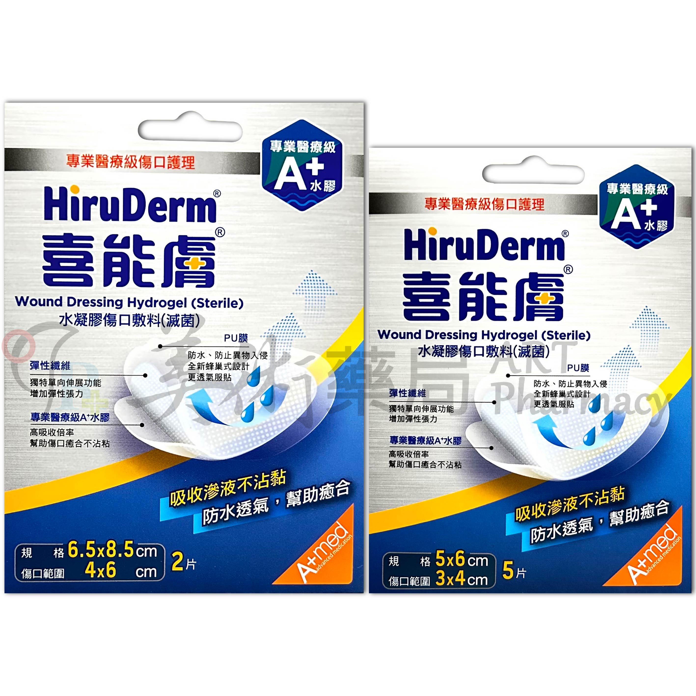 喜能膚水凝膠傷口敷料 水凝膠傷口敷料 傷口敷料 敷料 喜能膚 美術藥局