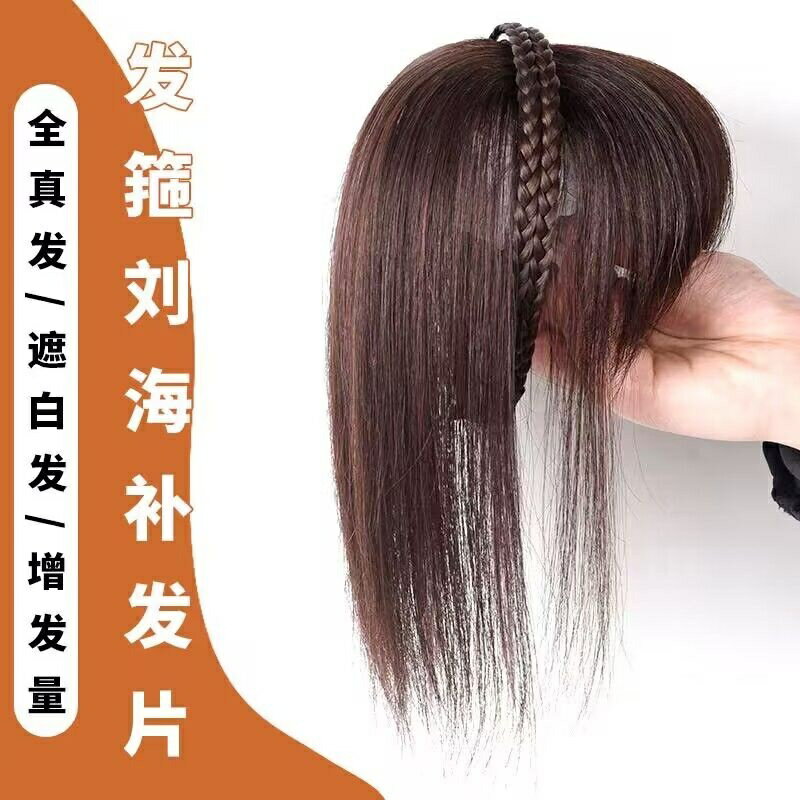 小紅書衕款網紅劉海髮箍一體假髮女補髮片隱形自然無痕模擬髮頭頂輕薄補髮增髮遮白髮懶人神器