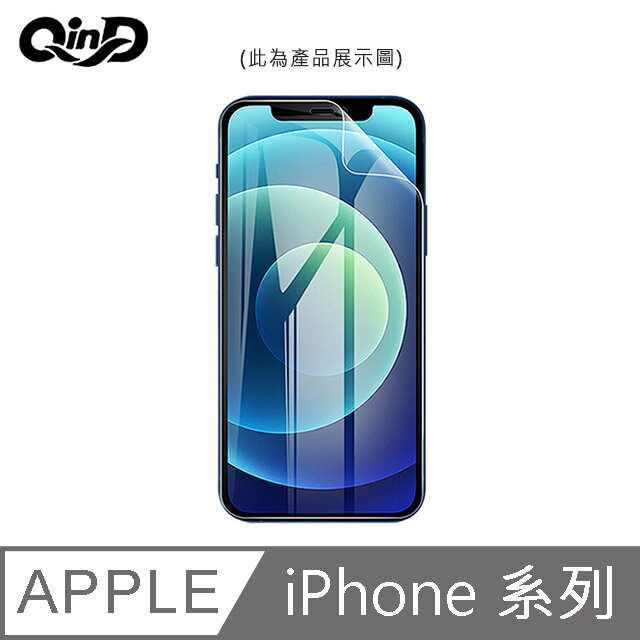 強尼拍賣~QinD iPhone 14、14 Pro、14 Plus、14 Pro Max 水凝膜 螢幕保護貼