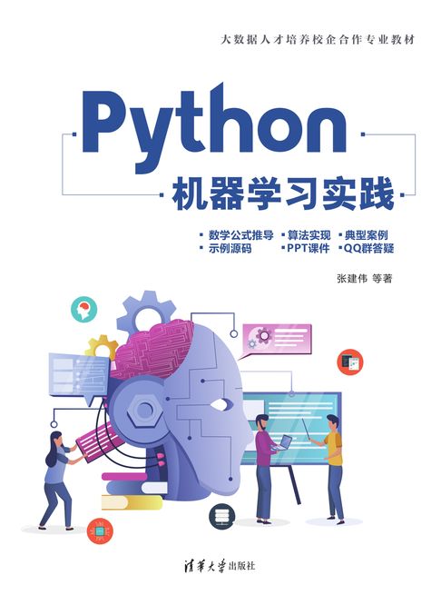 【電子書】Python機器學習實踐