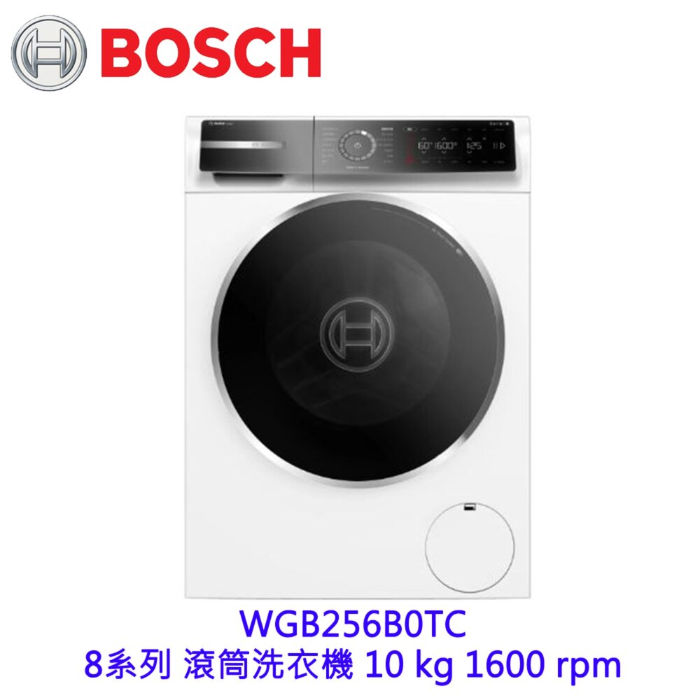 BOSCH 博世 WGB256B0TC 8系列 滾筒洗衣機 10 kg 1600 rpm【APP滿額下單10%點數(單一帳號最高5000點)】2/28止