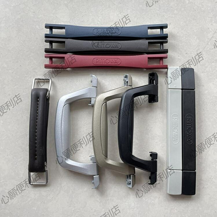 適用rimowa配件日默瓦拉桿箱提手行李箱把手旅行箱皮拉手柄更換修