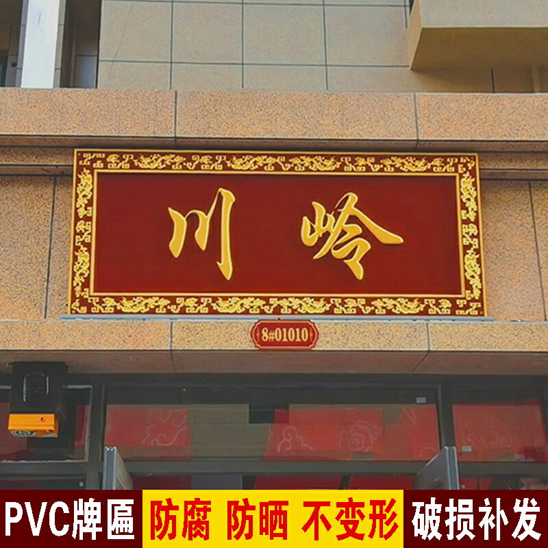 pvc仿實木牌匾 木紋門頭刻字戶外廣告牌製作定製公司門牌仿古對聯