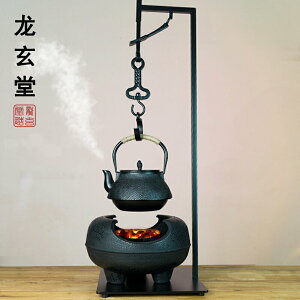 新中式圍爐煮茶大號臺式自在鉤鐵壺掛勾日本吊壺炭爐風爐自載鉤