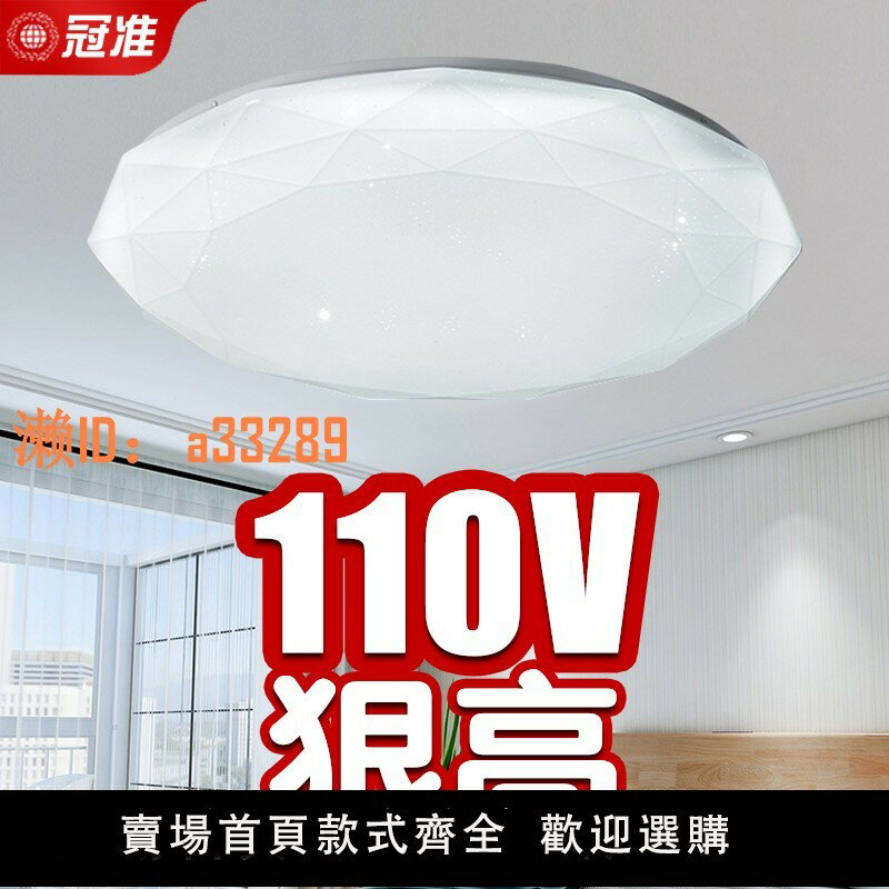 【可開發票】110V三色圓形臥室燈照明LED智慧遙控星空鑽石幾何臺灣吸頂燈超亮