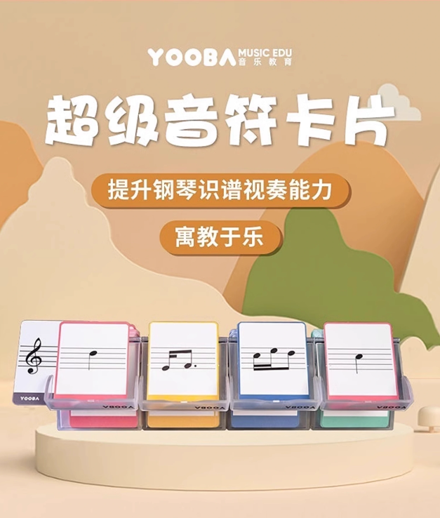 【學興書局】YOOBA 鋼琴音符卡片 五線譜視譜卡片 節奏視奏訓練教材