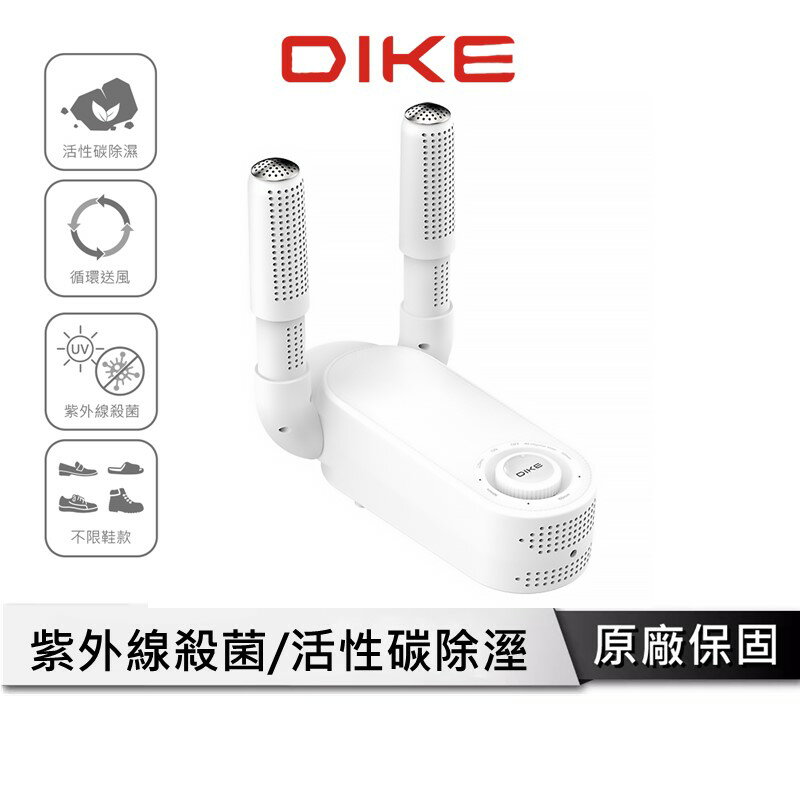 DIKE 活性碳恆溫定時紫外線烘鞋機 HLE910