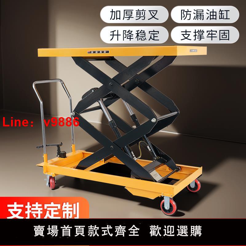 【臺灣公司 可開發票】手動液壓升降平臺車剪叉式工作臺平板移動小推車手推電動升降機
