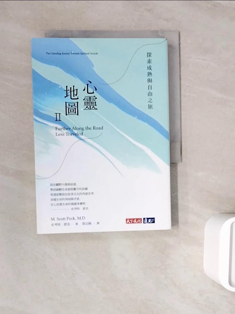 【書寶二手書T1／心靈成長_WSS】心靈地圖II（新版）：探索成熟與自由之旅_史考特．派克, 張定綺