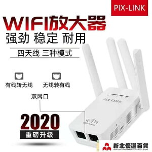 Wifi增強器 信號WiFi放大器可無線WIFI增強器網路擴展器接收器放大器家中繼器家用