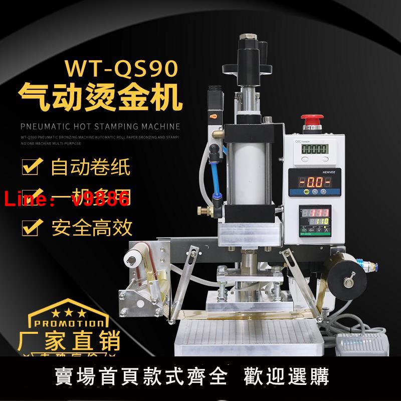 【臺灣公司 可開發票】小型臺式氣動燙金機自動卷紙熱壓燙印機皮革LOGO木頭壓標烙印機