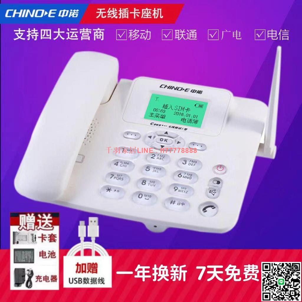 【千羽家居】全網通4G無線插卡電話機移動聯通鐵通電信廣電座機辦公家用老人機