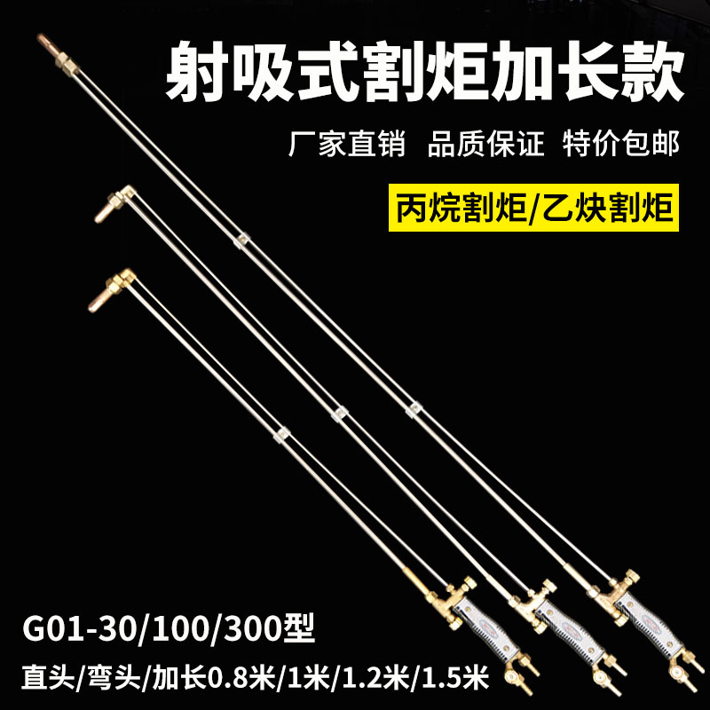 加長防回火防爆30割炬100型氧氣割槍加長丙烷煤氣液化氣乙炔割把