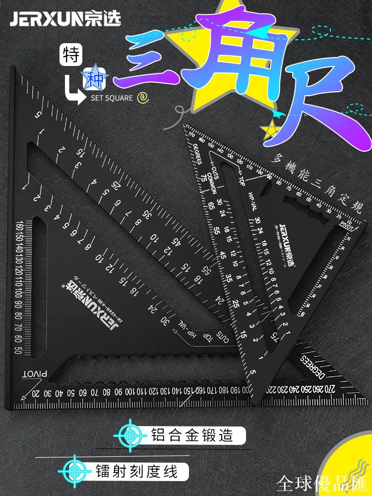 【全球優品匯】京選三角尺45度量角器角度尺多功能鋁合金直角尺加厚鋼尺木工靠尺