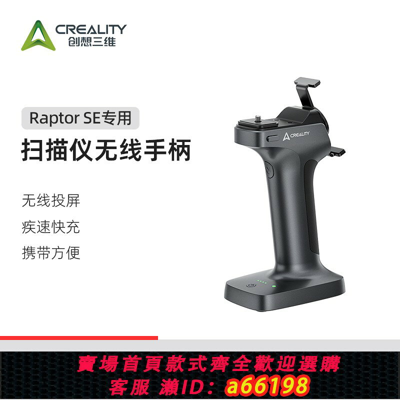 【台灣公司 可開發票】【適配Raptor SE/Raptor Pro】創想三維3D掃瞄儀無線 線手把Scan Bridge輕便小巧攜帶方便無線 線投屏即掃即得