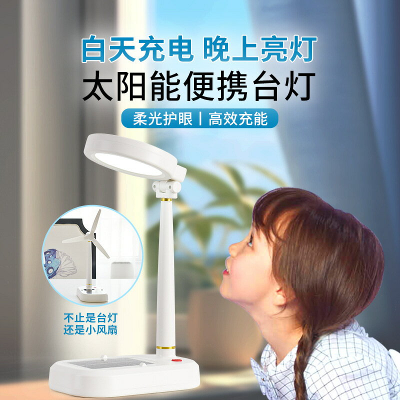 太陽能小風扇小檯燈充電檯燈充電風扇露營燈夜燈護眼檯燈
