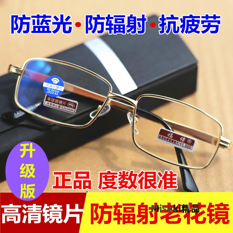 品牌正品高清防藍光老花眼鏡100 150 200度男女士老人高檔抗疲勞-Misaki