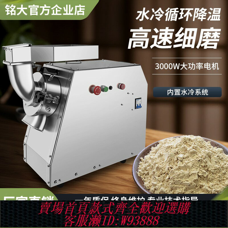 {臺灣公司貨 可打統編}銘大中藥打粉機超細研磨機中藥材粉碎機三七破碎機家用磨粉機商用
