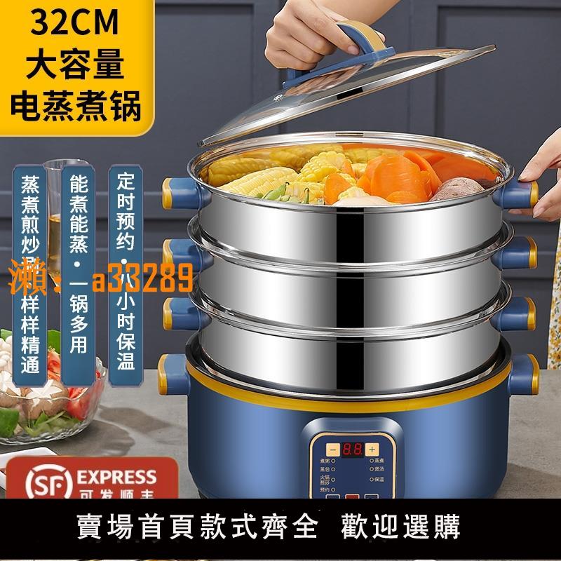 【保固兩年】電蒸鍋多功能家用大容量三層蒸煮燉一體鍋多層小型早餐機蒸箱蒸籠