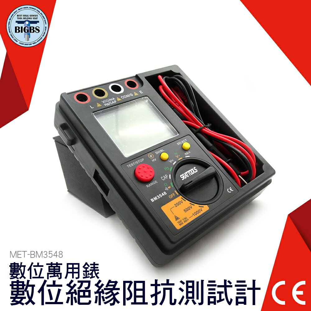 利器五金 數位萬用表阻抗測試計 測試器 台灣保固保修 兆歐計 MET-BM3548
