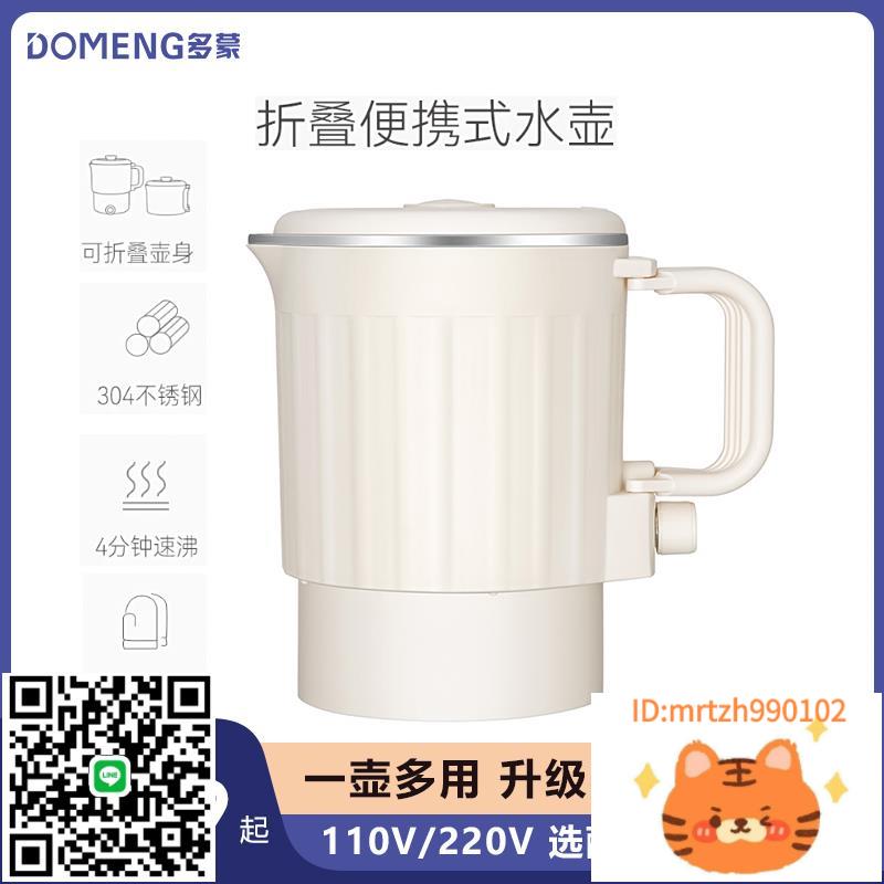 110V折疊不銹鋼電熱水壺出國旅行美國日本便攜迷你燒水壺跨境家電-莉子百貨