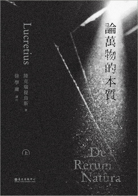 【電子書】論萬物的本質（上）（下） 0