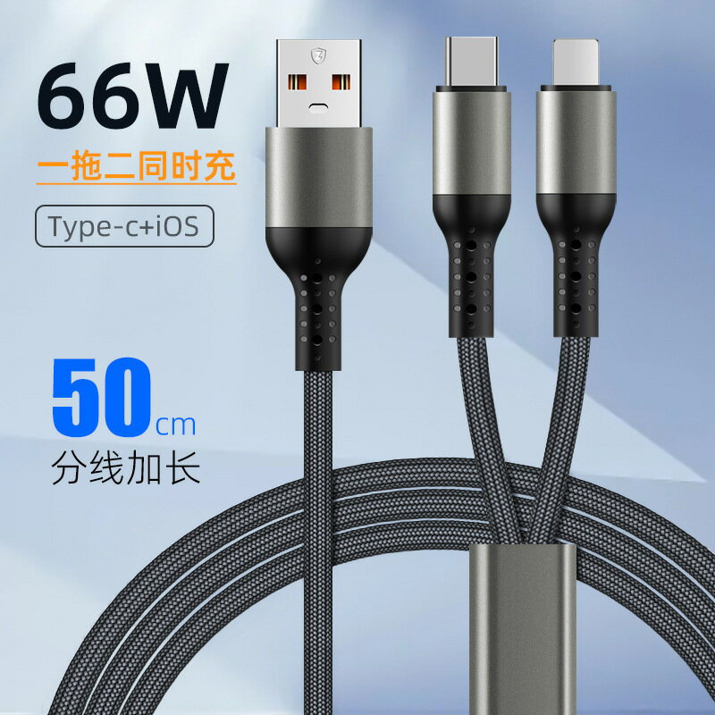 6A超級快充一拖二數據線適用iPhone15華為mate60蘋果二合一充電線【宜家良品百貨】
