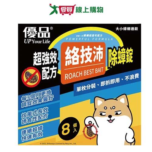 優品絡技沛除蟑錠3gx8入【愛買】