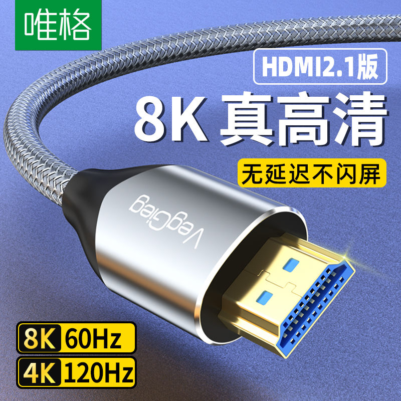 【優選百貨】HDMI高畫質線2.1版8K視頻線電視電腦投影儀機頂盒2.0連接線4k數據線HDMI 轉接線 分配器 高畫質