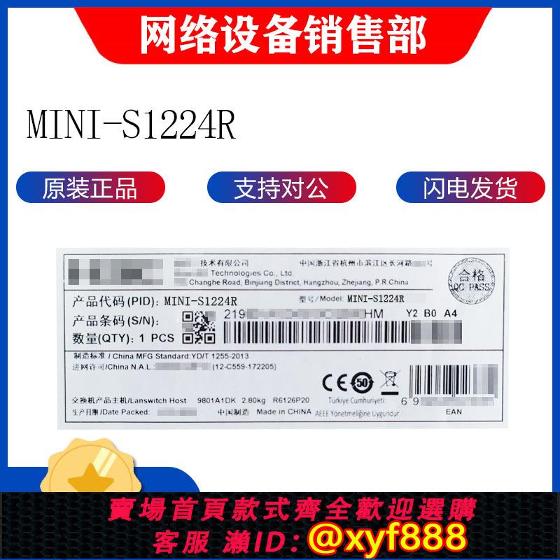 {可打統編 超低價}H3C S1224/S1224R/S1224F/S1218F/S1216/S1248 千兆交換機傻瓜式