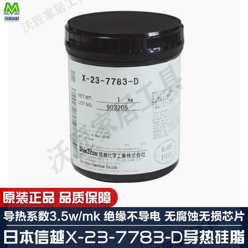 日本信越導熱矽脂7783D散熱膏奈米CPU顯示卡晶片核心GPU矽膠導熱膏【亞德機械五金家居】