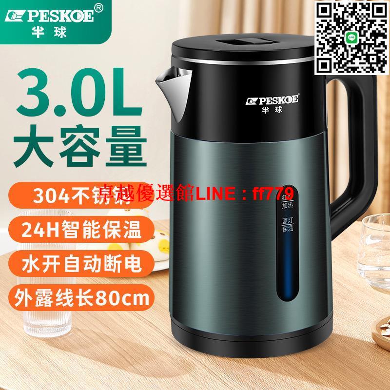 【卓越優選館】半球電熱水壺家用不鏽鋼電熱保溫一體燒水壺自動斷電大容量快煮壺