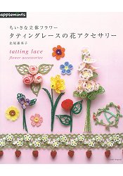 迷你可愛立體梭編蕾絲花朵飾品