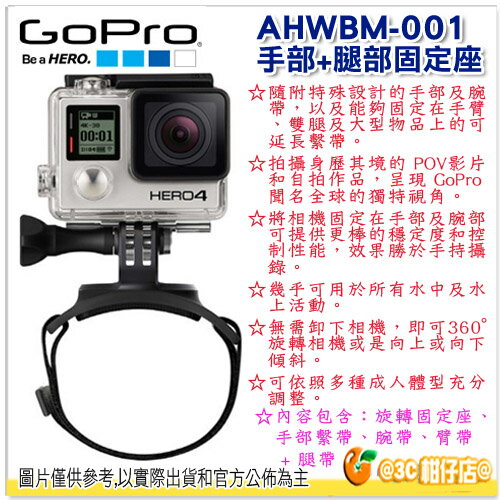 GoPro AHWBM-001 手部 + 腿部 固定座  公司貨 固定底座  The Strap Hand / Wrist / Arm / Leg Mount for HERO Cameras