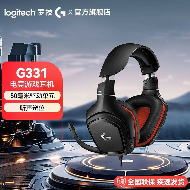 （爆款熱賣）（嚴選精品）羅技G331頭戴式有線遊戲耳機電競遊戲帶麥降噪立體聲聽聲辨位耳麥