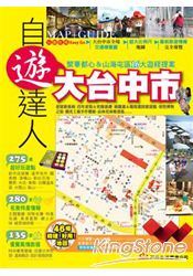 大台中市自遊達人