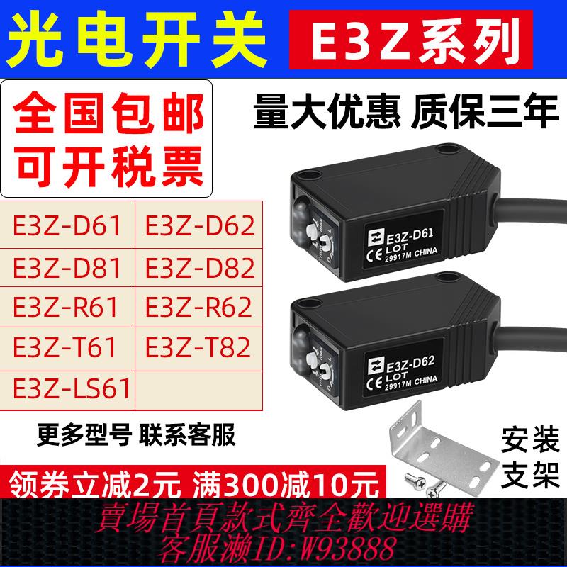 {臺灣公司貨 可打統編}E3Z-D61 D62 D81 D82光電開關 紅外線漫反射傳感器 感應開關
