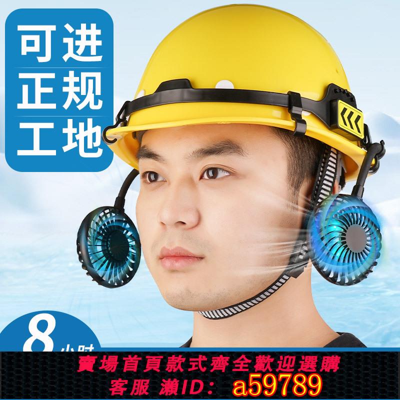 【全網低價 可打統編】國標安全帽帶風扇可充電工地夏季防曬遮陽頭盔太陽帽降溫防暑神器