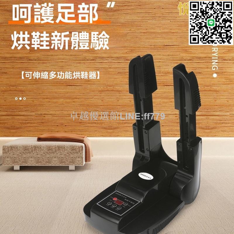 【卓越優選館】烘鞋器 暖鞋器 烘乾器 乾鞋器 除臭器 紫外線乾鞋器 消毒除臭器 定時烘乾器 伸縮乾鞋器 智慧乾鞋器
