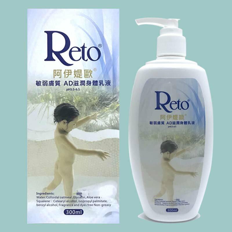 Reto阿伊媞歐敏弱膚質 AD滋潤身體乳液 300ml
