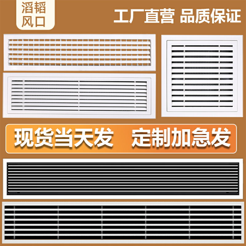【臺灣公司 可開發票】中央空調出風口百葉窗格柵定製吊頂通排風送新風管機面板進回風口