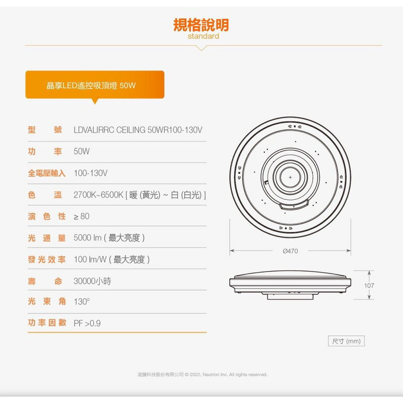 OSRAM 晶享LED 40W 50W 遙控吸頂燈 調光調色 附遙控器 日式快接 天花板燈 朗德萬斯 7