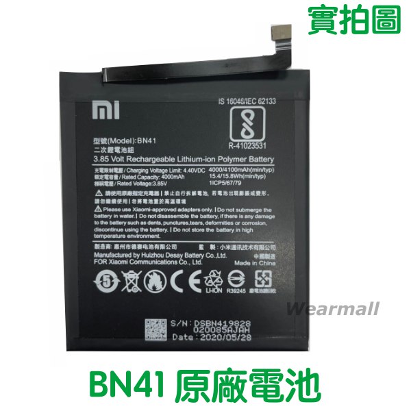含稅價【送4大好禮】小米 紅米 BN41 Note4 Redmi Note4 原廠電池