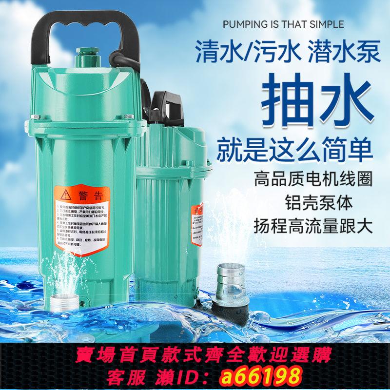 【臺灣公司 可開發票】潛水泵家用220V抽水泵小型清汙水泵農用灌溉排汙井水高揚程抽水機